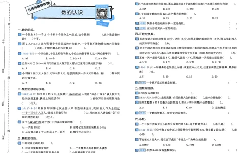 全脑图书2025版小升初数学必刷卷_小升初必刷卷（语数英）