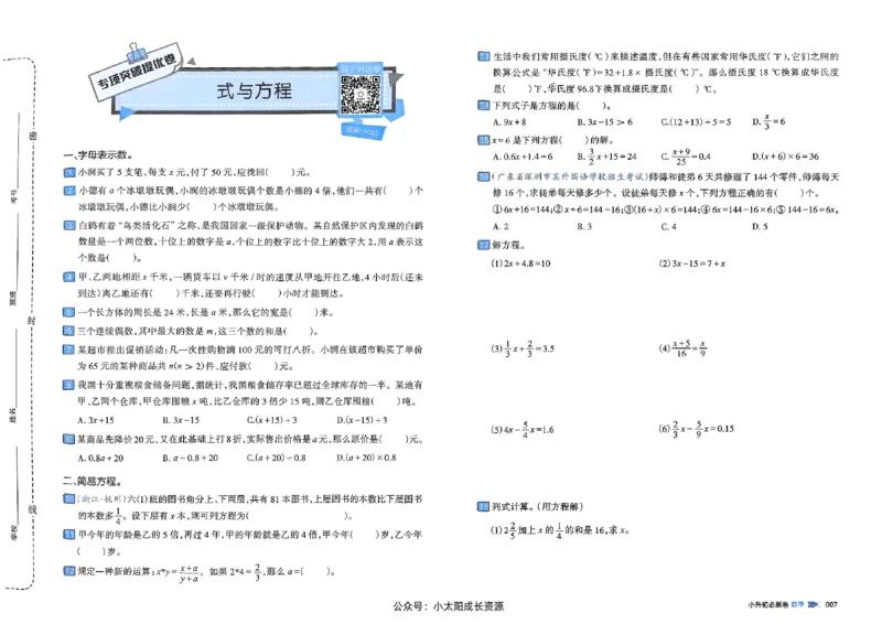 全脑图书2025版小升初数学必刷卷_小升初必刷卷（语数英）