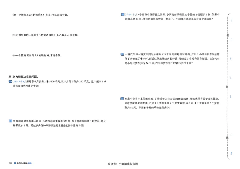 全脑图书2025版小升初数学必刷卷_小升初必刷卷（语数英）
