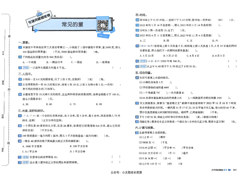全脑图书2025版小升初数学必刷卷_小升初必刷卷（语数英）