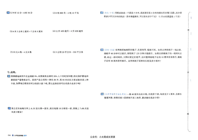 全脑图书2025版小升初数学必刷卷_小升初必刷卷（语数英）