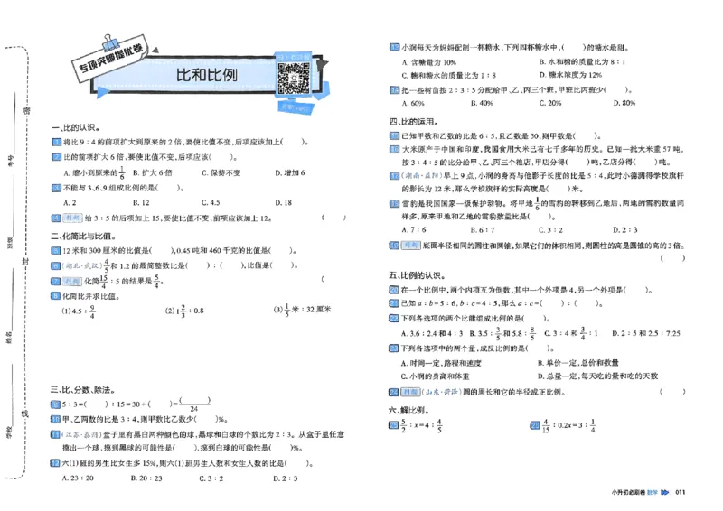 全脑图书2025版小升初数学必刷卷_小升初必刷卷（语数英）