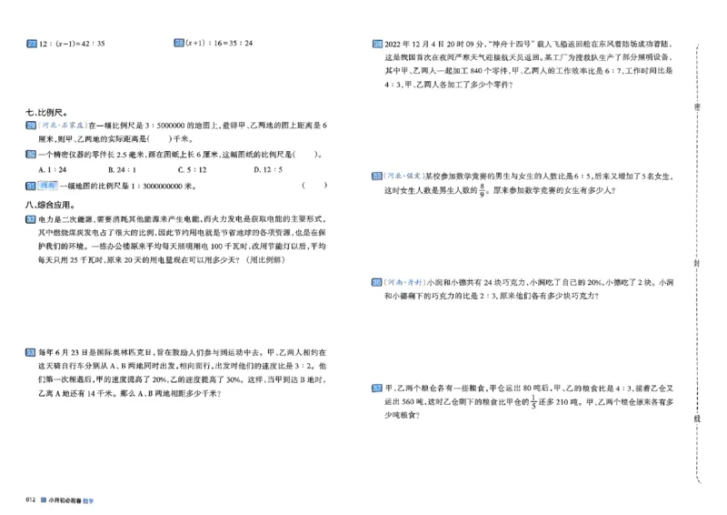 全脑图书2025版小升初数学必刷卷_小升初必刷卷（语数英）