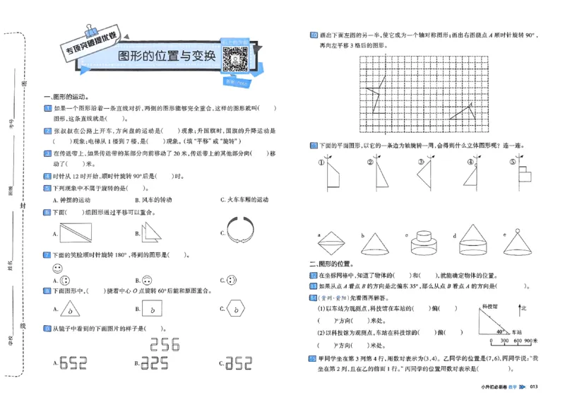 全脑图书2025版小升初数学必刷卷_小升初必刷卷（语数英）