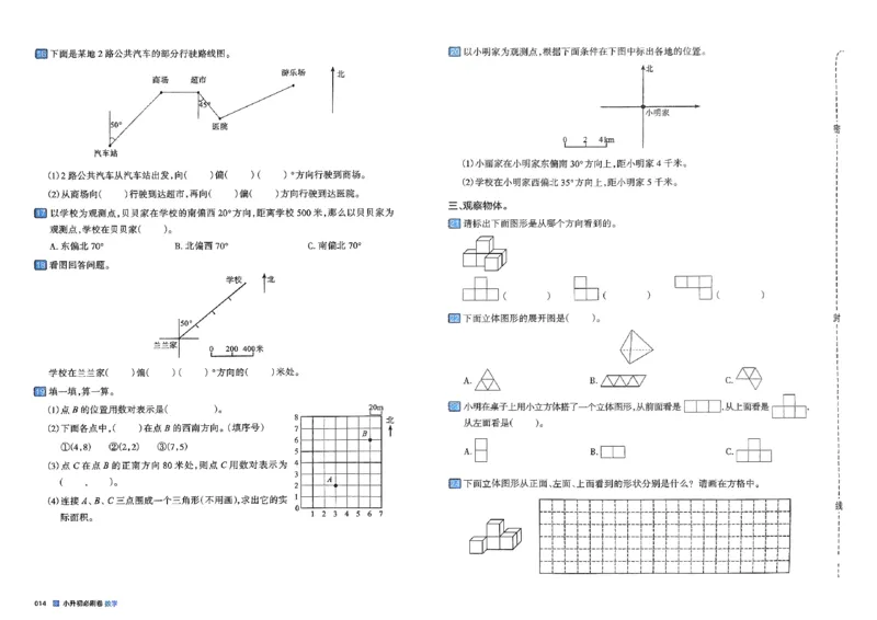 全脑图书2025版小升初数学必刷卷_小升初必刷卷（语数英）
