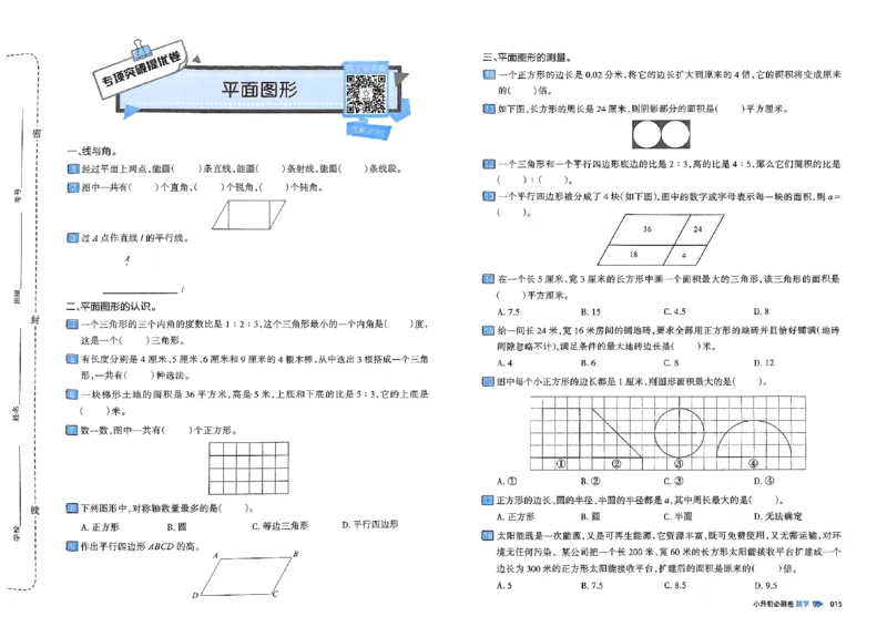全脑图书2025版小升初数学必刷卷_小升初必刷卷（语数英）