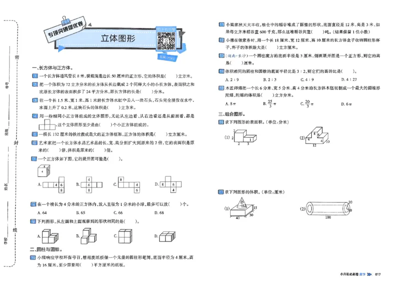 全脑图书2025版小升初数学必刷卷_小升初必刷卷（语数英）