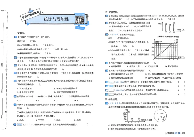 全脑图书2025版小升初数学必刷卷_小升初必刷卷（语数英）