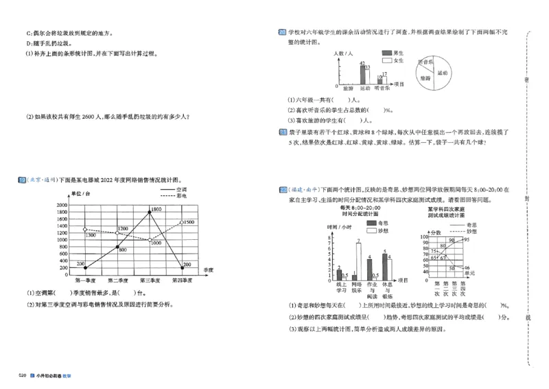 全脑图书2025版小升初数学必刷卷_小升初必刷卷（语数英）