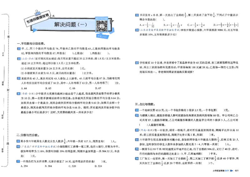 全脑图书2025版小升初数学必刷卷_小升初必刷卷（语数英）