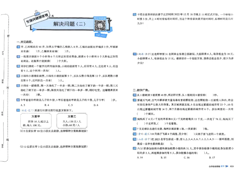 全脑图书2025版小升初数学必刷卷_小升初必刷卷（语数英）