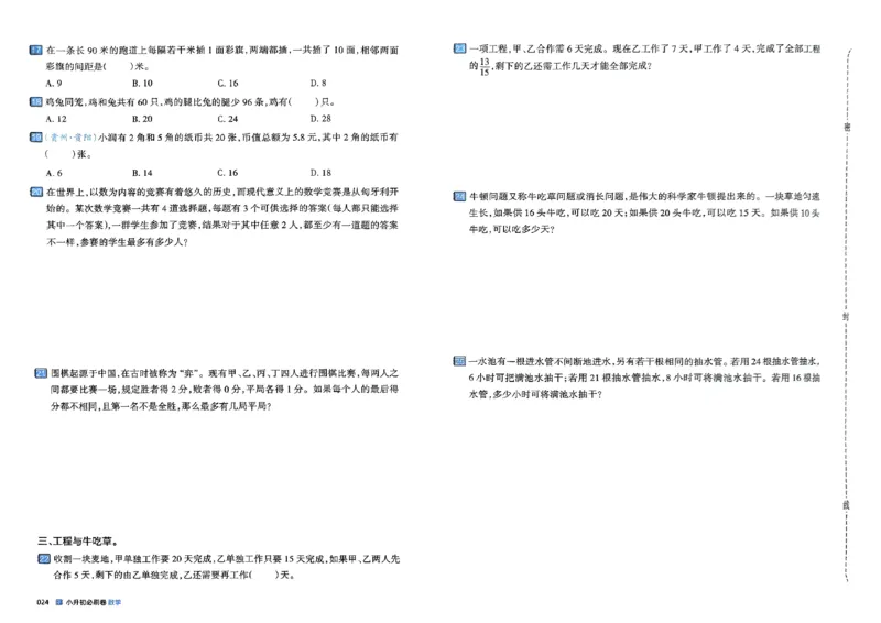 全脑图书2025版小升初数学必刷卷_小升初必刷卷（语数英）