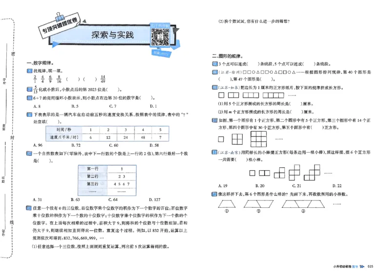 全脑图书2025版小升初数学必刷卷_小升初必刷卷（语数英）