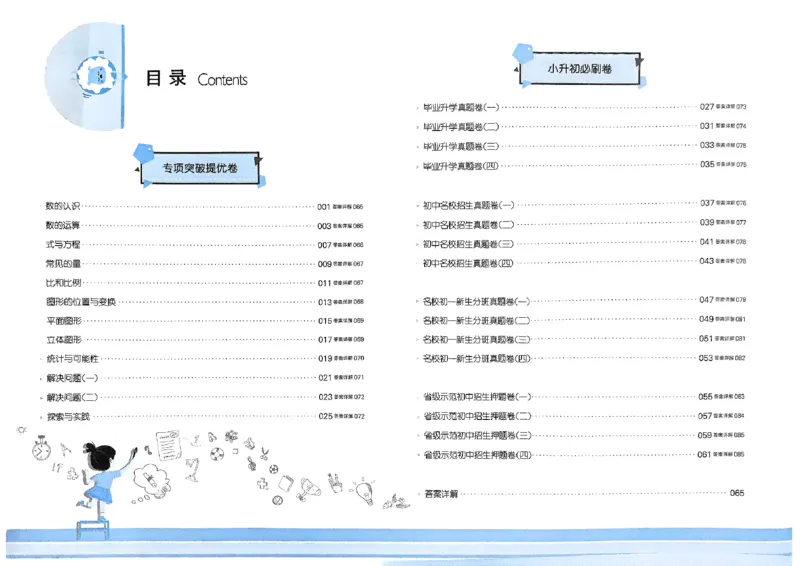 全脑图书2025版小升初数学必刷卷_小升初必刷卷（语数英）
