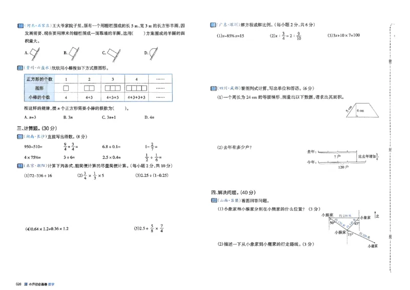 全脑图书2025版小升初数学必刷卷_小升初必刷卷（语数英）