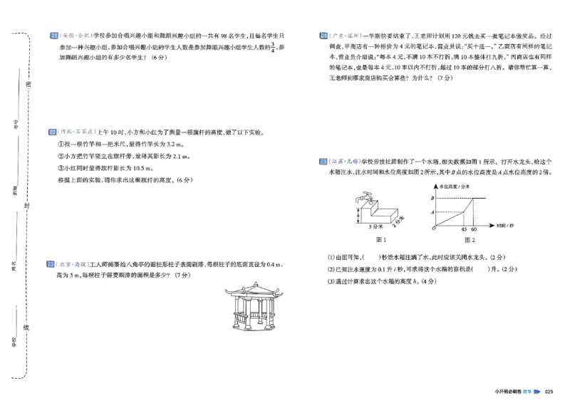 全脑图书2025版小升初数学必刷卷_小升初必刷卷（语数英）