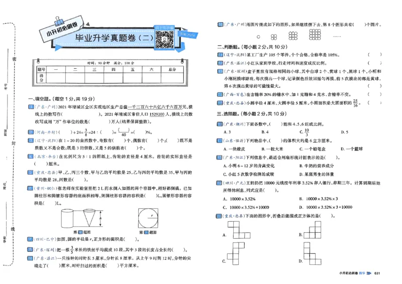 全脑图书2025版小升初数学必刷卷_小升初必刷卷（语数英）
