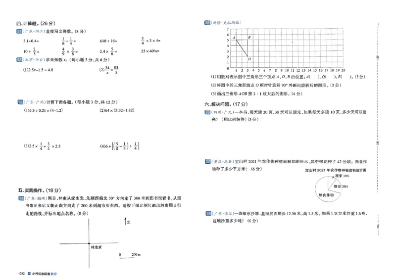 全脑图书2025版小升初数学必刷卷_小升初必刷卷（语数英）