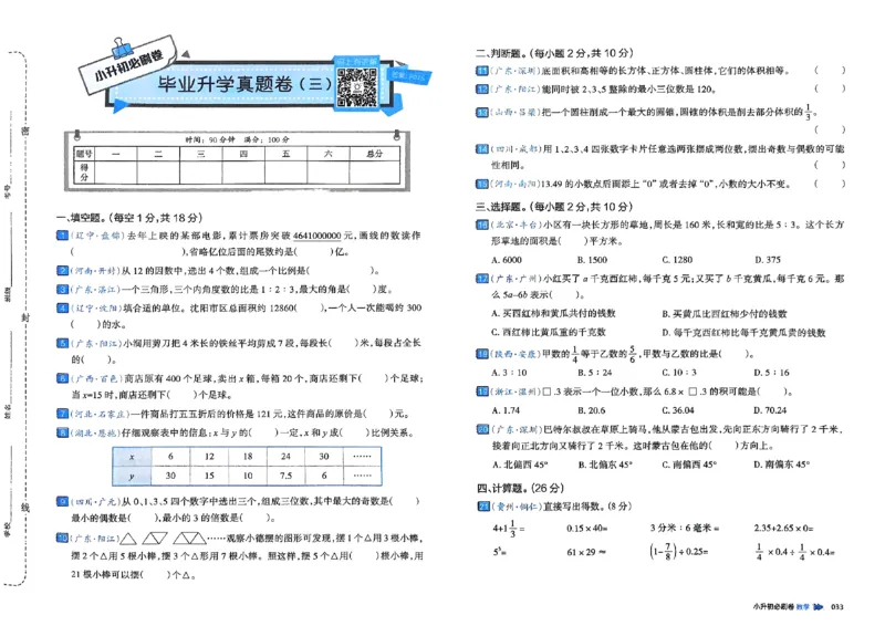 全脑图书2025版小升初数学必刷卷_小升初必刷卷（语数英）