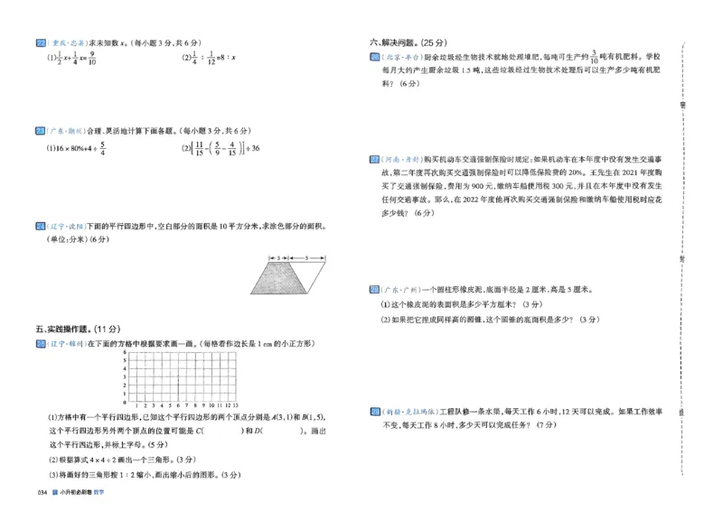 全脑图书2025版小升初数学必刷卷_小升初必刷卷（语数英）