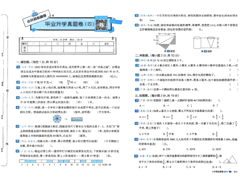 全脑图书2025版小升初数学必刷卷_小升初必刷卷（语数英）