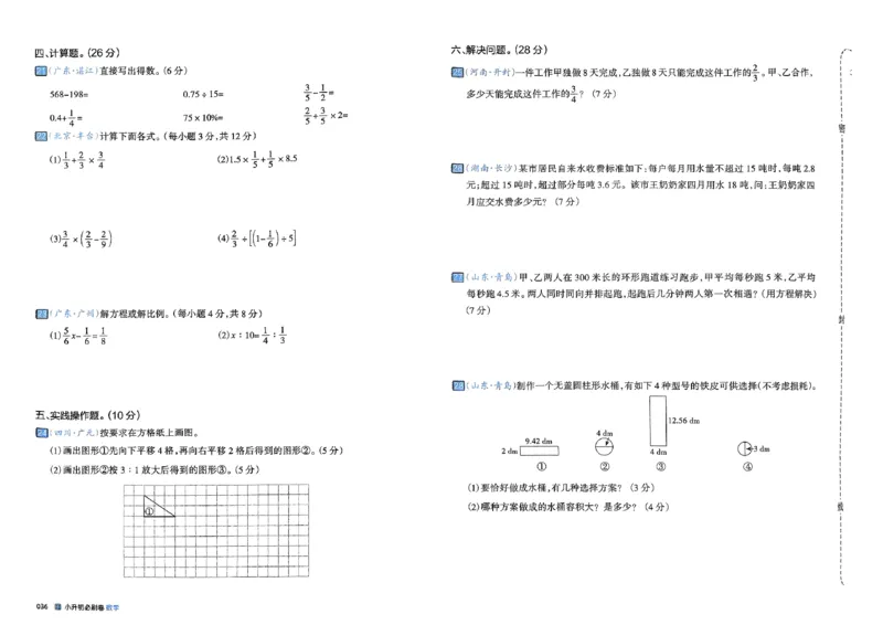 全脑图书2025版小升初数学必刷卷_小升初必刷卷（语数英）