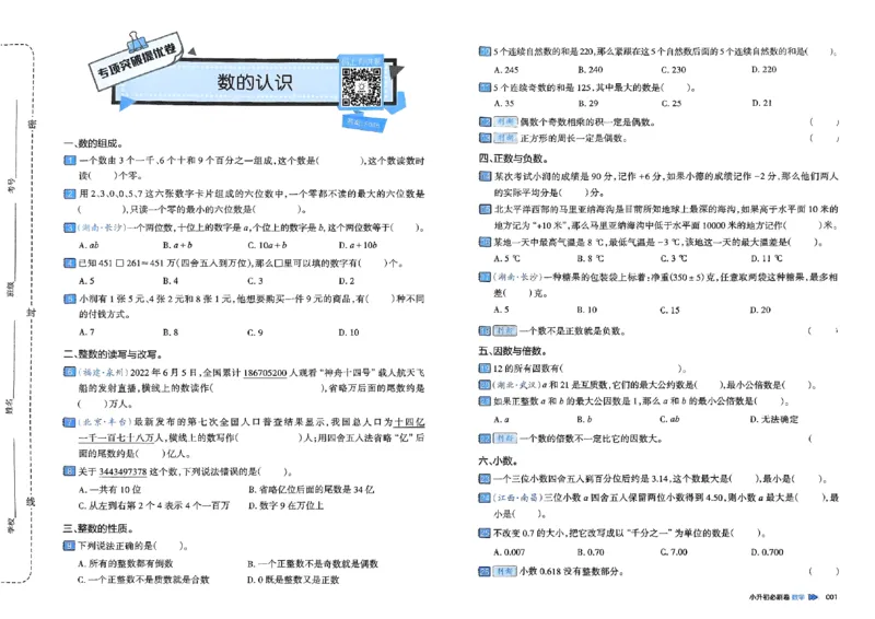 全脑图书2025版小升初数学必刷卷_小升初必刷卷（语数英）