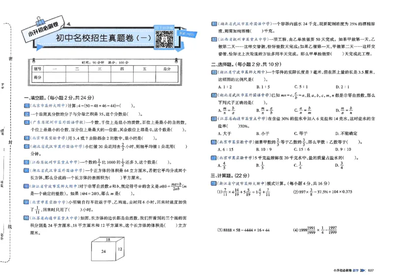 全脑图书2025版小升初数学必刷卷_小升初必刷卷（语数英）