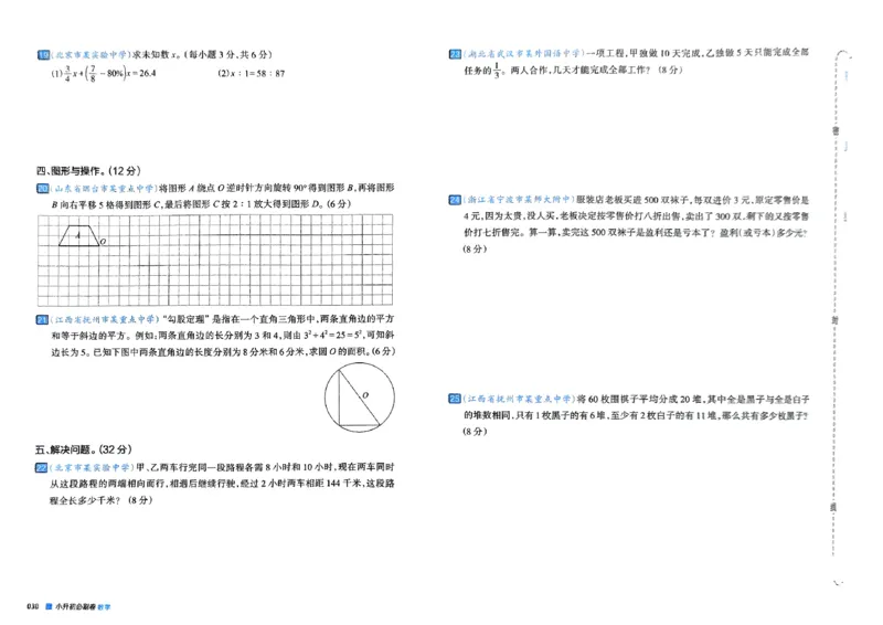 全脑图书2025版小升初数学必刷卷_小升初必刷卷（语数英）