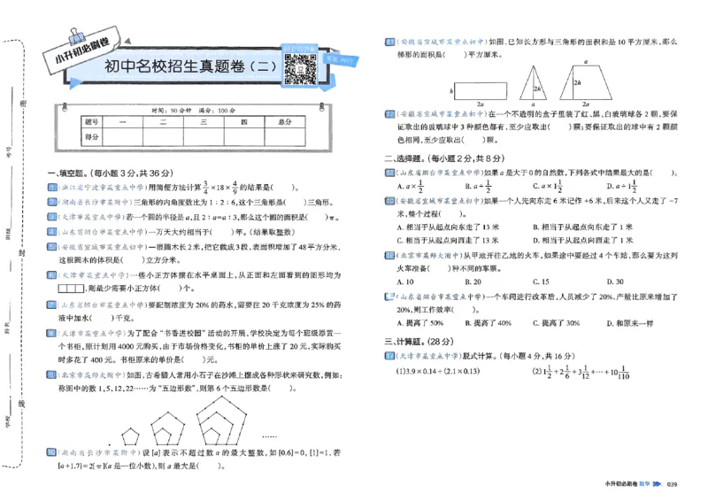 全脑图书2025版小升初数学必刷卷_小升初必刷卷（语数英）