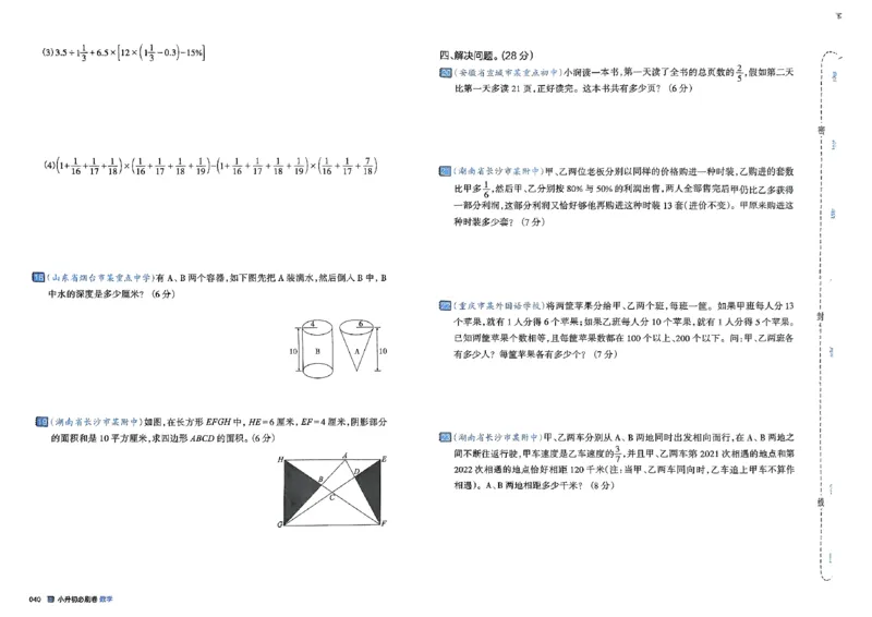 全脑图书2025版小升初数学必刷卷_小升初必刷卷（语数英）
