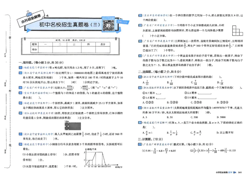全脑图书2025版小升初数学必刷卷_小升初必刷卷（语数英）