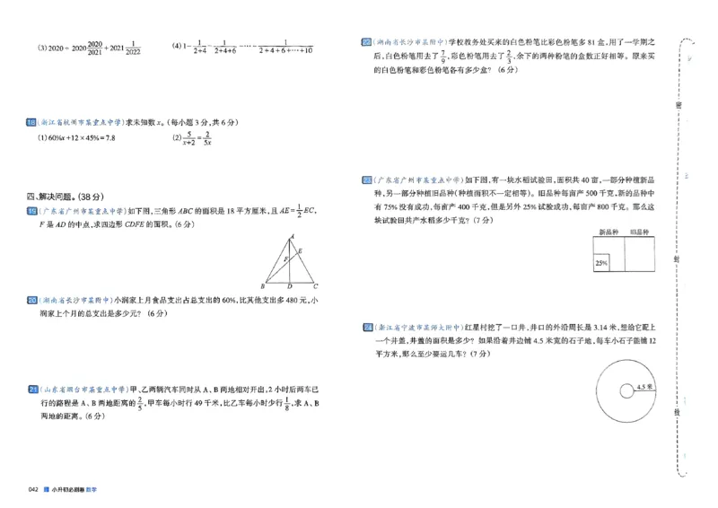 全脑图书2025版小升初数学必刷卷_小升初必刷卷（语数英）