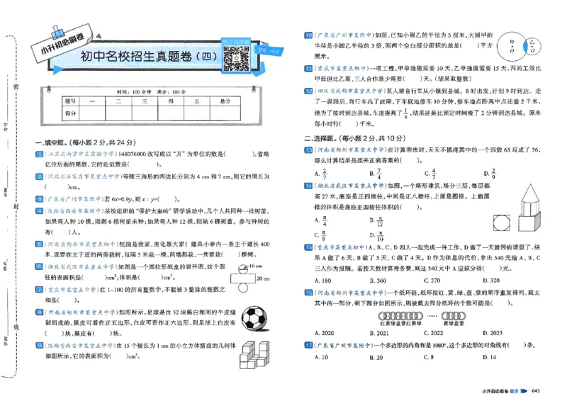 全脑图书2025版小升初数学必刷卷_小升初必刷卷（语数英）