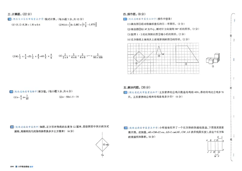 全脑图书2025版小升初数学必刷卷_小升初必刷卷（语数英）