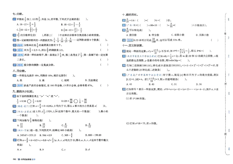 全脑图书2025版小升初数学必刷卷_小升初必刷卷（语数英）