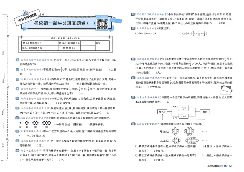 全脑图书2025版小升初数学必刷卷_小升初必刷卷（语数英）