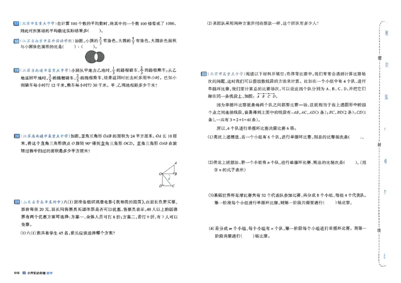 全脑图书2025版小升初数学必刷卷_小升初必刷卷（语数英）