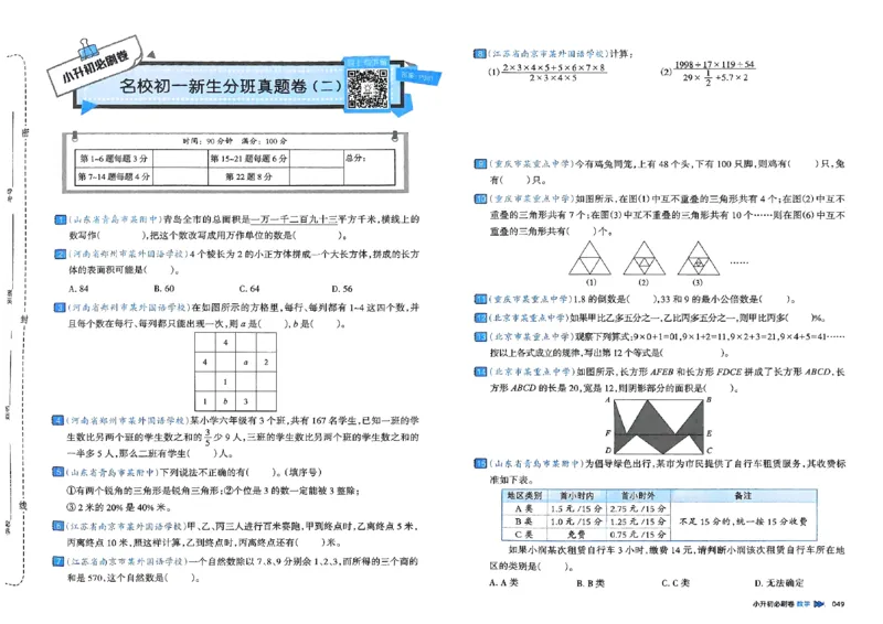 全脑图书2025版小升初数学必刷卷_小升初必刷卷（语数英）