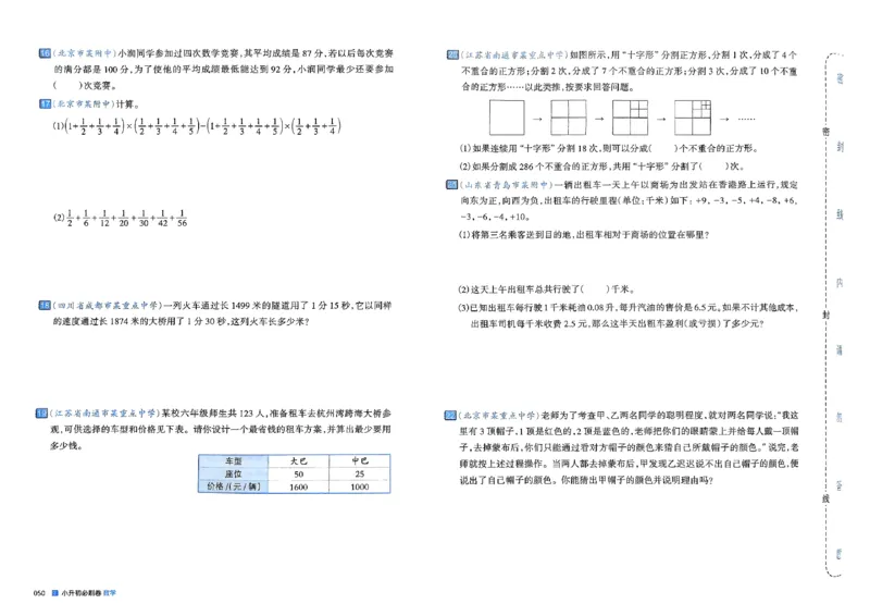全脑图书2025版小升初数学必刷卷_小升初必刷卷（语数英）