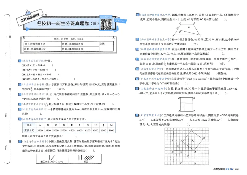 全脑图书2025版小升初数学必刷卷_小升初必刷卷（语数英）