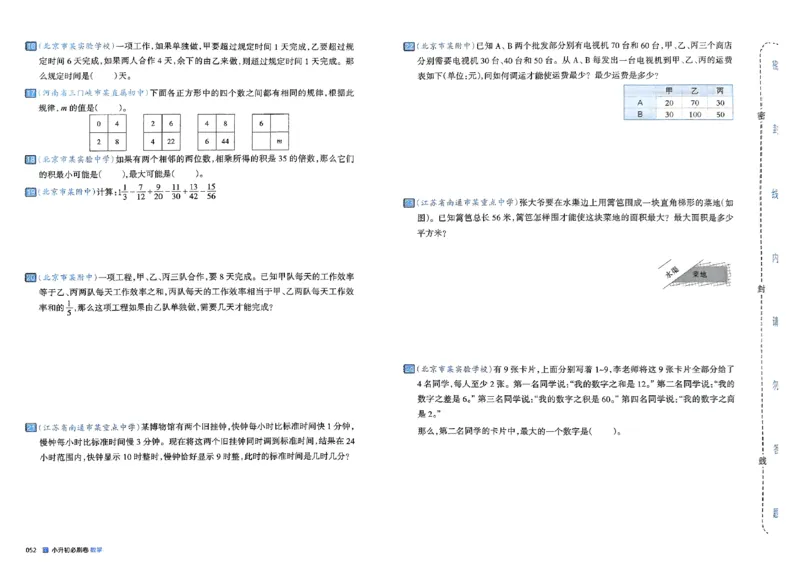 全脑图书2025版小升初数学必刷卷_小升初必刷卷（语数英）