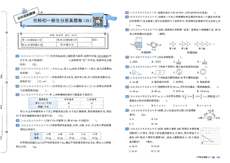 全脑图书2025版小升初数学必刷卷_小升初必刷卷（语数英）