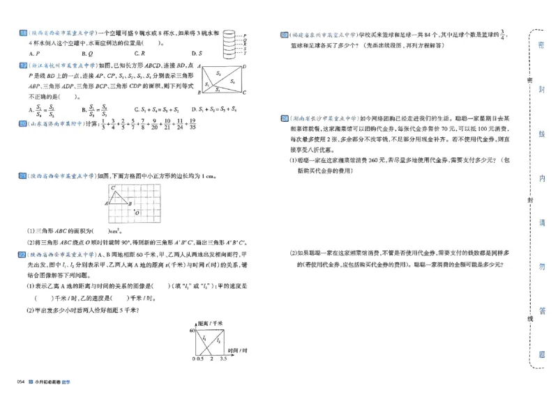 全脑图书2025版小升初数学必刷卷_小升初必刷卷（语数英）