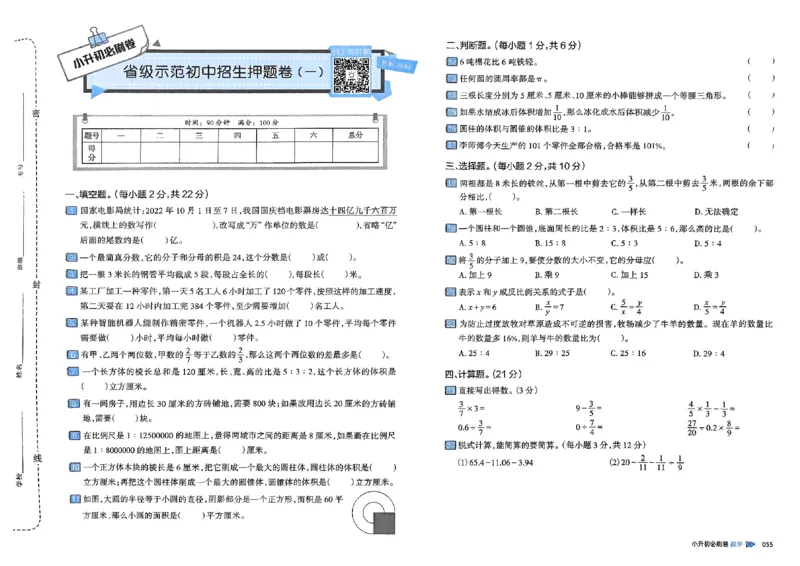 全脑图书2025版小升初数学必刷卷_小升初必刷卷（语数英）