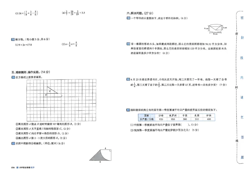 全脑图书2025版小升初数学必刷卷_小升初必刷卷（语数英）