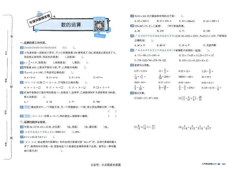 全脑图书2025版小升初数学必刷卷_小升初必刷卷（语数英）