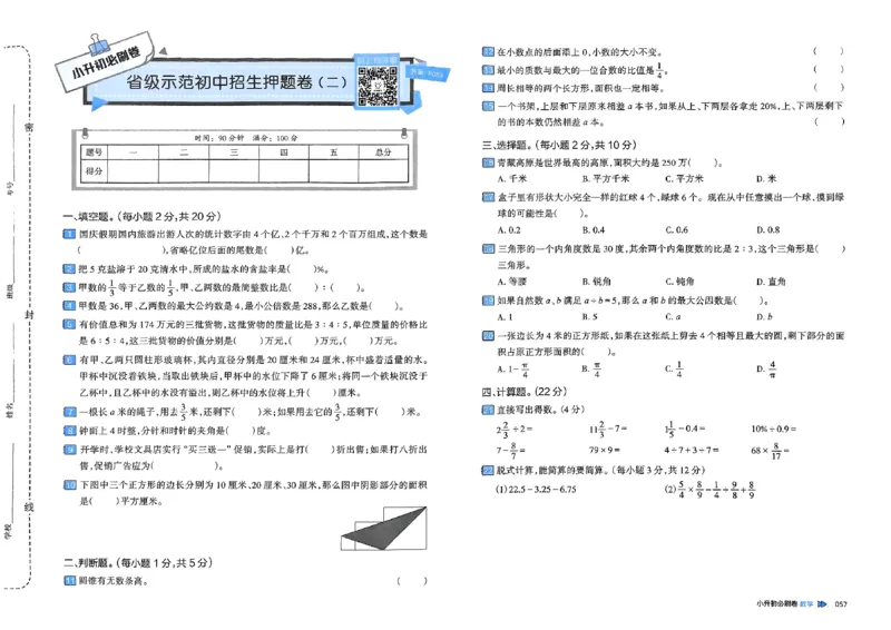 全脑图书2025版小升初数学必刷卷_小升初必刷卷（语数英）