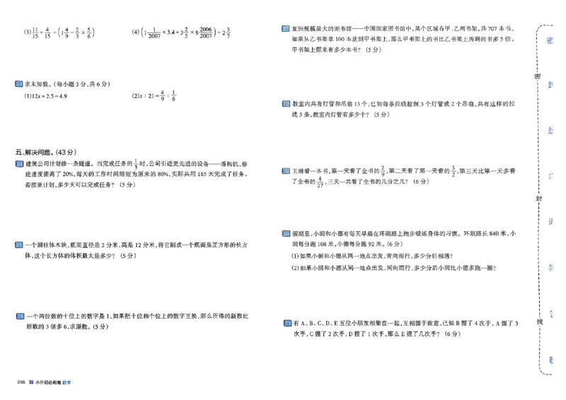 全脑图书2025版小升初数学必刷卷_小升初必刷卷（语数英）
