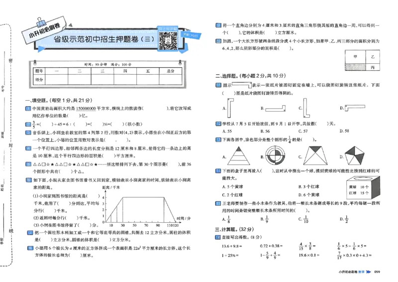 全脑图书2025版小升初数学必刷卷_小升初必刷卷（语数英）